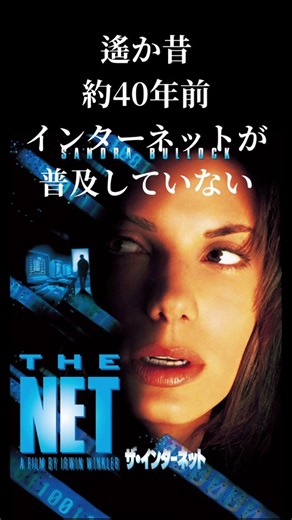 40年前、IT革命前に「ネット」という言葉を日本中に浸透させた伝説の職人がいた。