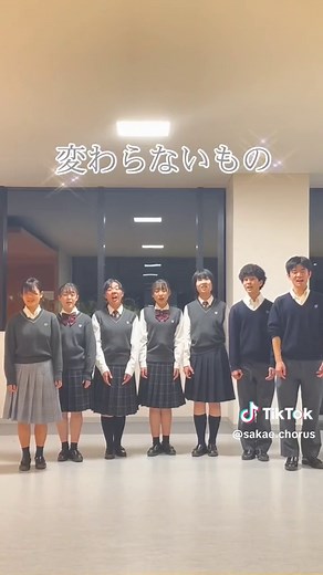 変わらないもの合唱の魅力