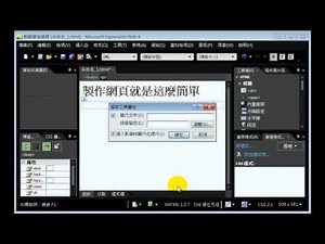 Expression Web範例實作錄影