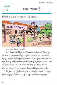 Episode 1, Khmer lesson 1, grade 3, #education#reading#myschool