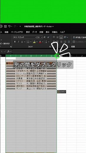 【Excelあるある】コピペ後の謎のエラー「####」と文字切れを一瞬で直す方法 #エクセルあるある#エクセル初心者 #仕事術 #パソコンスキル #shorts