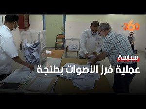 Vidéo. Élections 2021: voici comment se déroule le dépouillement des voix