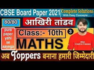 Lec-3|Class10 maths 2021 cbse board paper complete solution #maths #CBSE2021 #VIjaysir