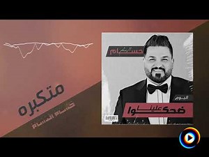 Mtkabera by Hussam Al-Rassam