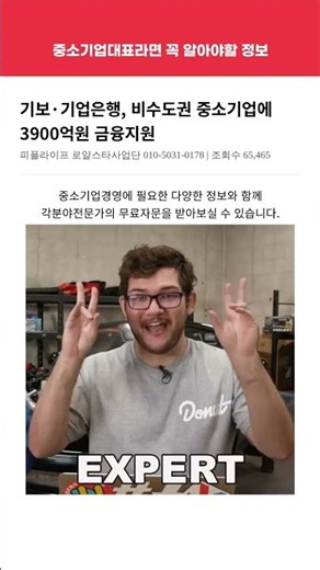 기보·기업은행, 비수도권 중소기업에 3900억원 금융지원! #중소기업 #경영컨설팅 #운영자금