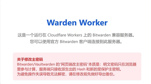 将你的密码库部署到Cloudflare！