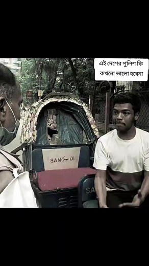 এই দেশের পুলিশ কি কখনো বদলাতে পারে?