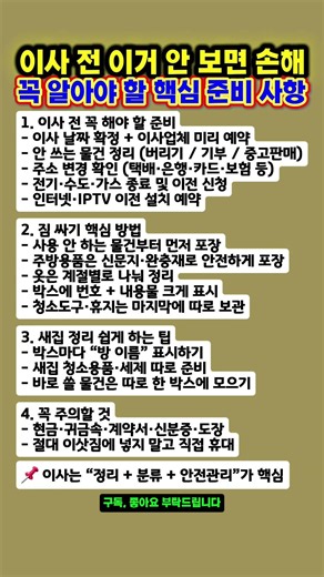 이사 준비 체크리스트 & 짐 정리 핵심 방법 총정리