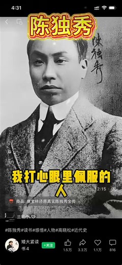 陈独秀奋斗一生搞革命，结果是两个儿子被杀，一个女儿九死一生偷渡香港。就算人们眼中成功的毛泽东，正常儿子战死沙场，老婆差点被邓小平杀害。他一想起儿子邓朴方的悲惨遭遇就难以解气，对毛的女儿也报复，这位曾经的第一公主贫病交加时想动用父亲的遗产也无门。