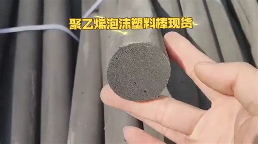 聚乙烯泡沫塑料棒选错会造成工程施工质量隐患吗？