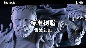 组装之前，也没告诉我会这么逼真啊...... | inslogic3D打印