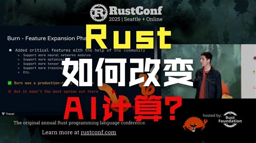 Rust在人工智能与加速计算中的应用 | 内森尼尔·西马德 | RustConf 2025