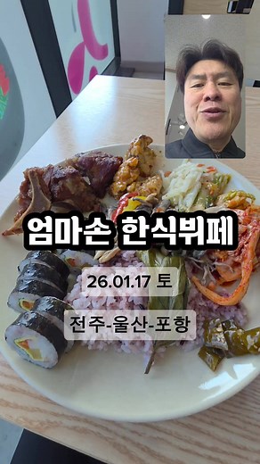 전주 모텔 근처 한식뷔페 탐방