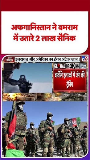 TTP Attack Pakistan: अफगानिस्‍तान ने बमराम में उतारे 2 लाख सैनिक | #ytshorts #shorts