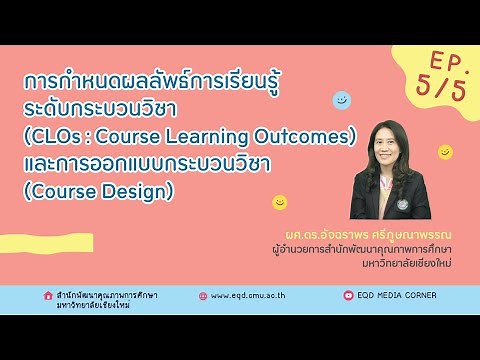 CLOs : Course Learning Outcomes & Course Design