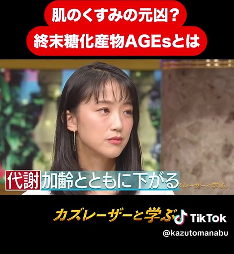肌のくすみと終末糖化産物AGEsの関係