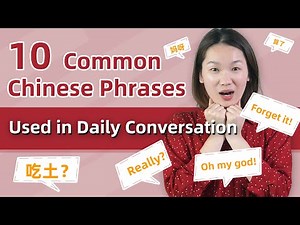 10 Chinese Words & Phrases to Impress Natives in Daily Conversation - Learn Mandarin Chinese