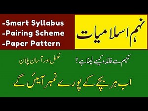 ✅ 9th Class Islamiat Pairing Scheme 2025 - 2026 | All Punjab Boards | Official by PECTA