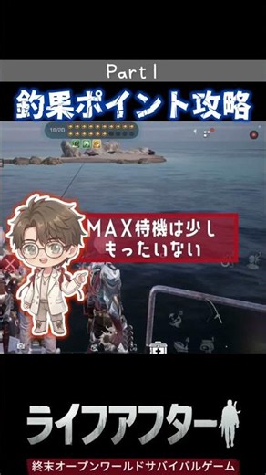 釣りポイント攻略 #ライフアフター