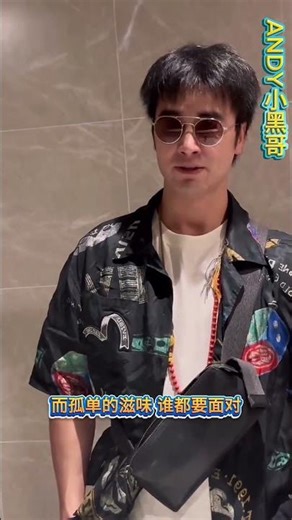 平凡也能闪闪发光。 #andy许世江 #andy小黑哥 #vlog #cover #shorts #douyin