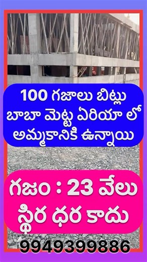 Investment Plots for Sale in Vizianagaram | 100 Sqyds Ready to Construct | Baba Metta,