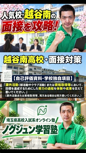 ダイジェスト版【面接対策】越谷南高校の自己評価資料を書いてみた【埼玉県公立高校入試】