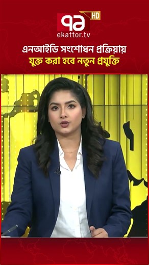 এনআইডি সংশোধন প্রক্রিয়ায় যুক্ত করা হবে নতুন প্রযুক্তি: ইসি | NID | Ekattor TV