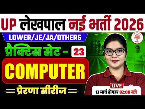 UP LEKHPAL COMPUTER CLASSES 2026 | UP LEKHPAL COMPUTER PRACTICE SET | LEKHPAL COMPUTER CLASSES 2026