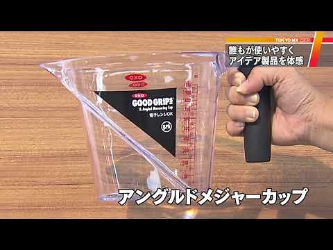 誰もが使いやすく ユニバーサルデザイン製品展始まる
