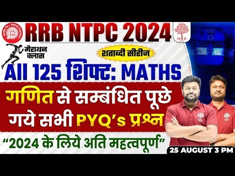 NTPC MATHS CLASSES 2025 | RRB NTPC MATH 2025 | RRB NTPC MATHS PREVIOUS YEAR QUESTIONS BY SG SIR