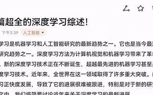 一篇超全的深度学习综述！