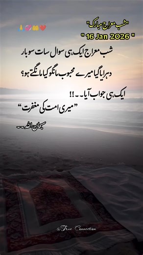 Inspiring Quotes for Shab-e-Miraj Celebration
