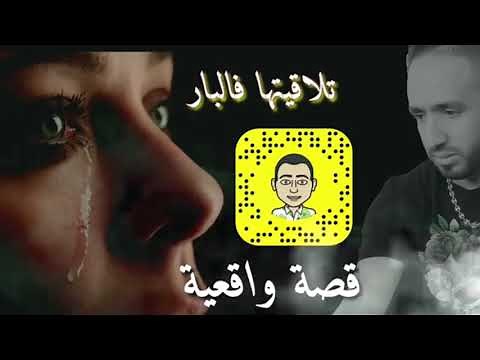الشاب هندي - لقيتها فالبار قصة واقعية