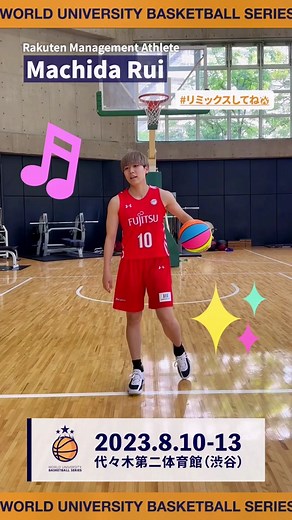 町田瑠唯選手がバスケファンへのメッセージをリミックス！
