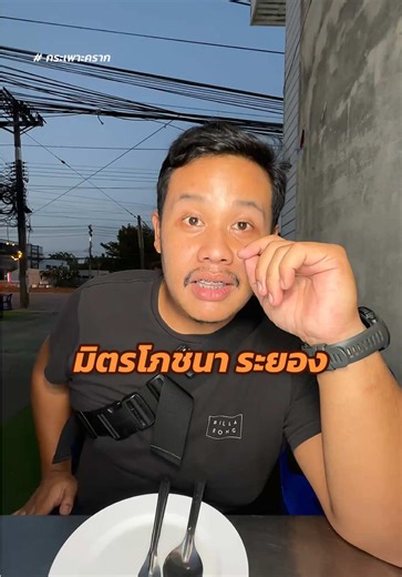 ตำนานร้านข้าวต้มและซีฟู๊ด ที่เปิดมากว่า30ปี วัตถุดิบสด รสชาติอร่อย ราคาดี มีเมนูให้เลือกมากมาย ใครมาเที่ยวระยองหรืออยู่ระยองแนะนำเลยฮะ 👉🏼 มิตรโภชนา ⏰ เปิด 15:00-00:00 (ทุกวัน) ☎️ : 038-620-058 , 092-4401697 🛺 : Delivery ทาง Grabfood 📍ข้างห้างช็อปปิ้งมอลล์ระยองหรือ ตรงข้ามเพลินตา เยื้องๆกับศูนย์รถยนต์ฮอนด้า 🗺️ : https://maps.app.goo.gl/HVFuPrUfb6ke78V69?g_st=ic Rayong, Thailand ──────────────── #กระเพาะคราก #Giantfoodies #มิตรโภชนาระยอง #ร้านข้าวต้ม