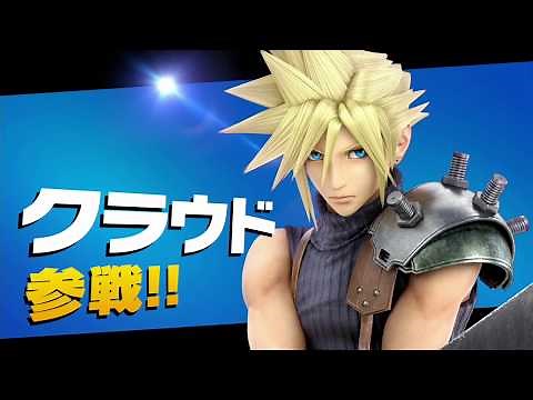 【スマブラSP】クラウド/参戦シーン