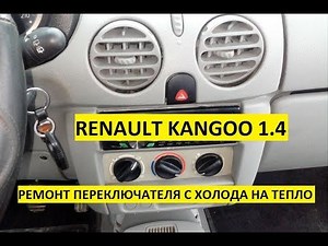 Switching from cold to heat does not work | Renault Kangoo | Renault Kangoo 1.4