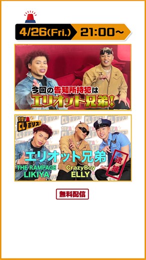 CLポリスの突撃と逮捕のドラマ