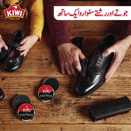Polish your bond and your shoes! Share a moment with your little ones and make your shoes shine with Kiwi Shoe Polish. Shop now: www.bachatt.com #KiwiShoePolish #QualityTime | Kiwi Peridot
