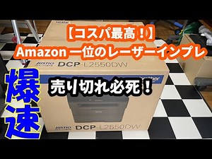 Amazon一位のレーザープリンター