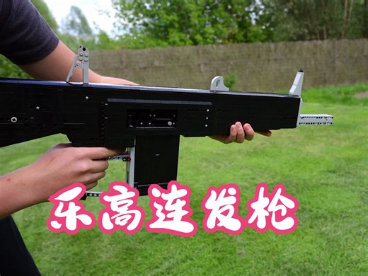 乐高连发枪可惜没教程--LEGO FULL AUTO AA-12 (working   shell ejecting)
