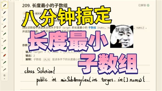 长度最小子数组JAVA手撕代码