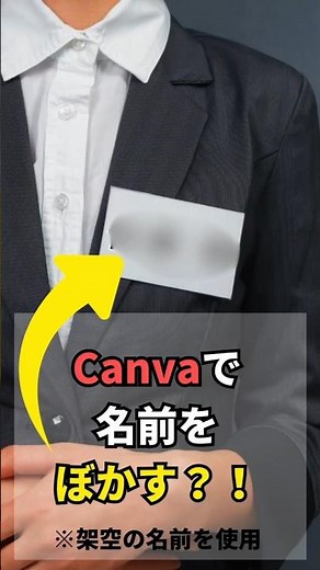 Canvaで好きなところを『ぼかし』ちゃえ！ #canva