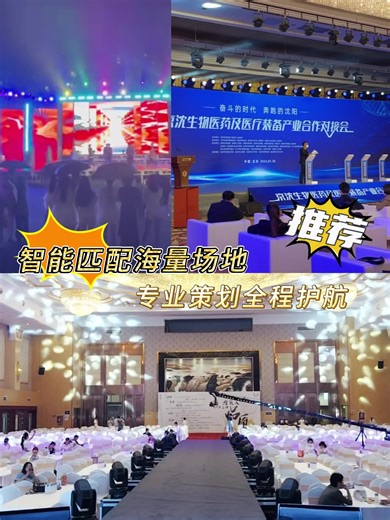 “轻松选择理想会议场馆，提升活动效果！” #会议场馆 #大兴会议场馆 #会议场馆出租 #活动策划场地匹配 #密云会议场馆