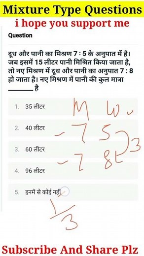 🔴Milk and Water Mixture Type Questions | अनुपात समानुपात | RRB Group D | RRB NTPC MATHS Questions