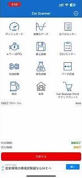 iOSアプリ：Car Scanner Bluetoothタイプ操作