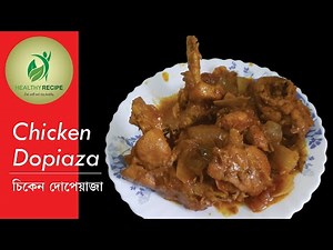 How To Make Chicken Dopiaza | Home Made Recipe
