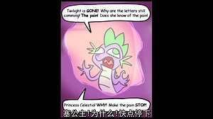 MLP comic 工具人斯派克