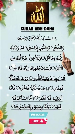 SURAH ADH-DUHA | #Al-Quranofficial93 #EgzonIbrahimi #quran #islamicvoice #quranshorts