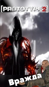 Prototype 2 Вражда #prototype #prototype2 #видеоигры